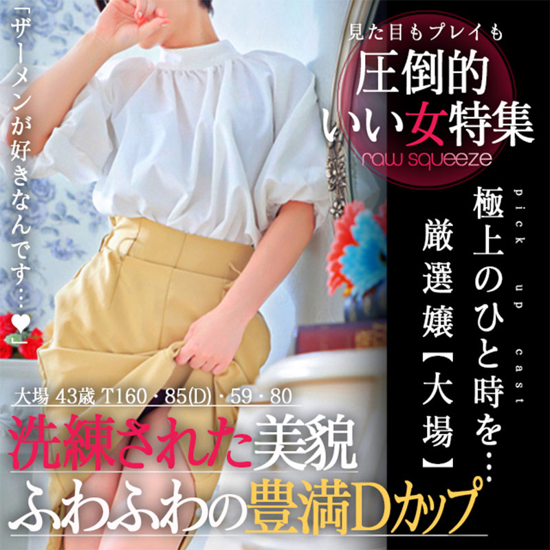 淫肉熟女ナマ搾り。